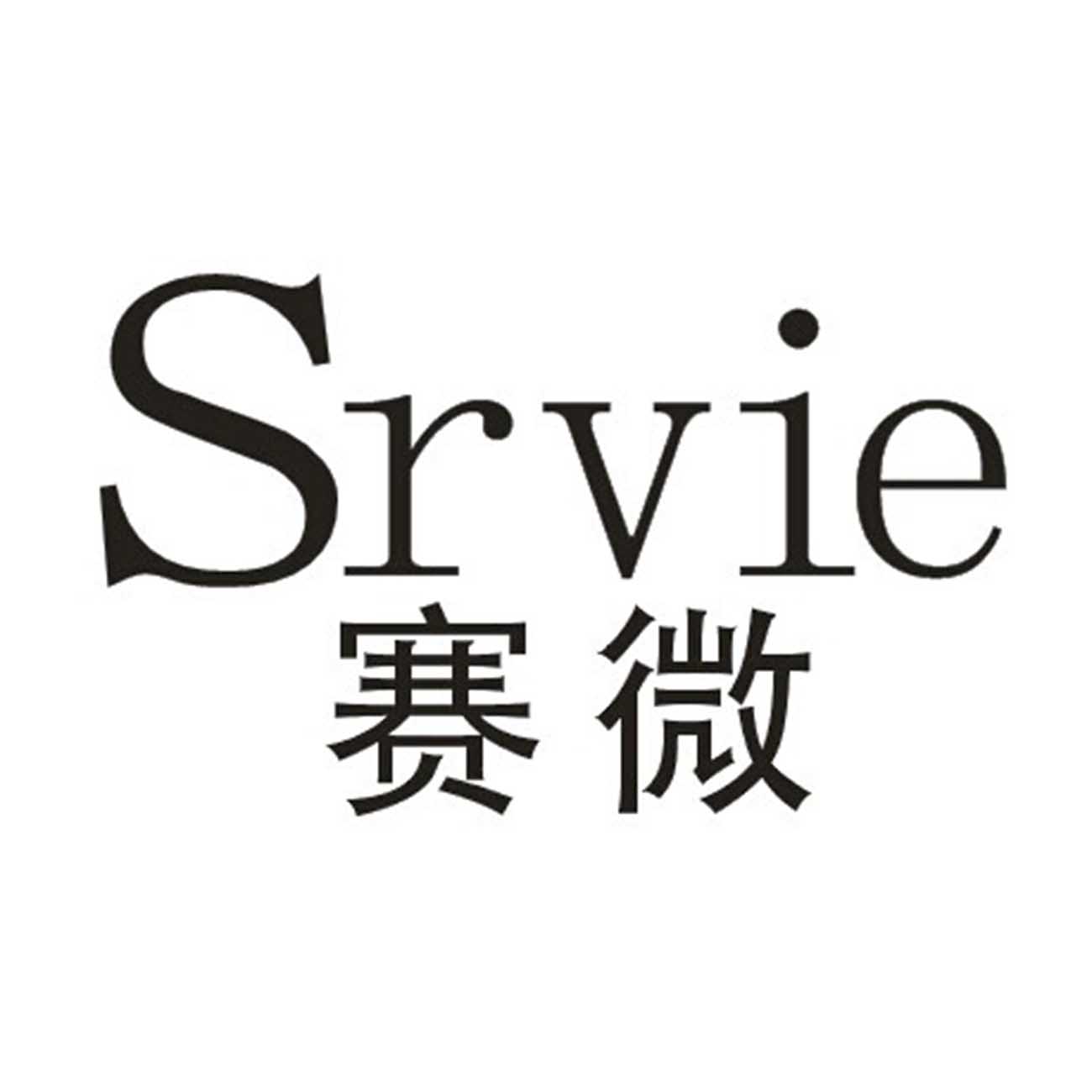 赛微  SRVIE