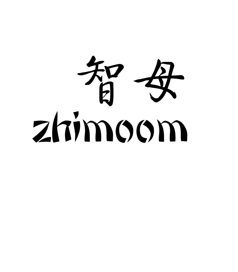 智母  ZHIMOOM