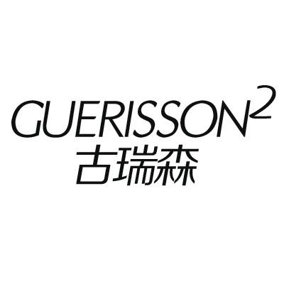 古瑞森 GUERISSON 2