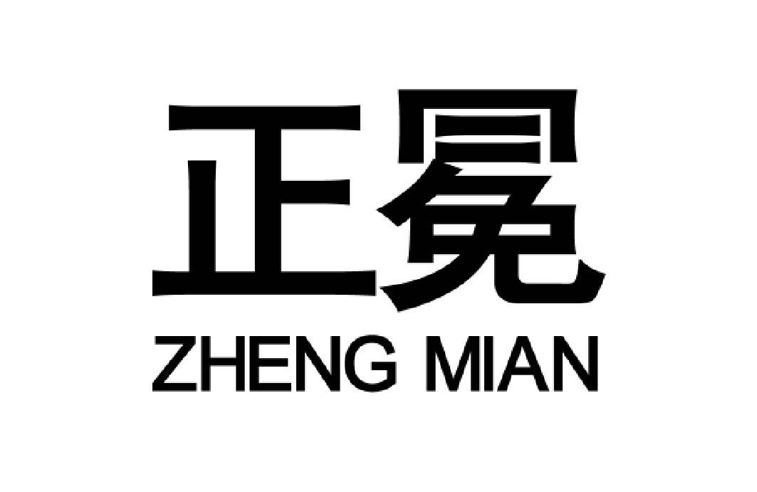 正冕 ZHENG MIAN