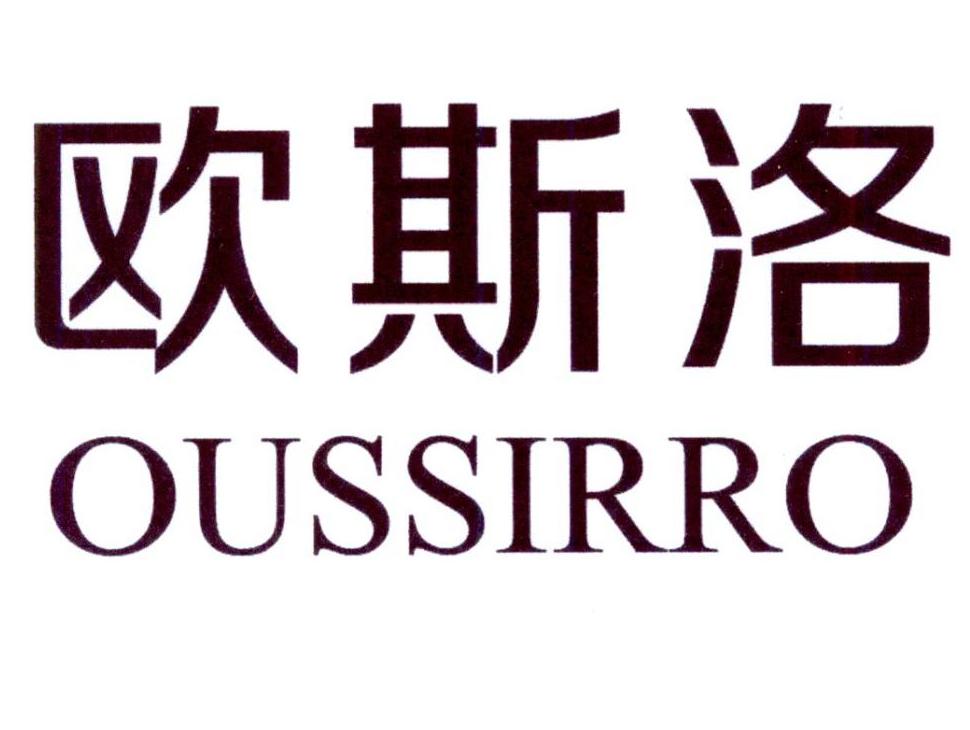 欧斯洛 oussirro