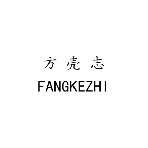 方壳志FANGKEZHI