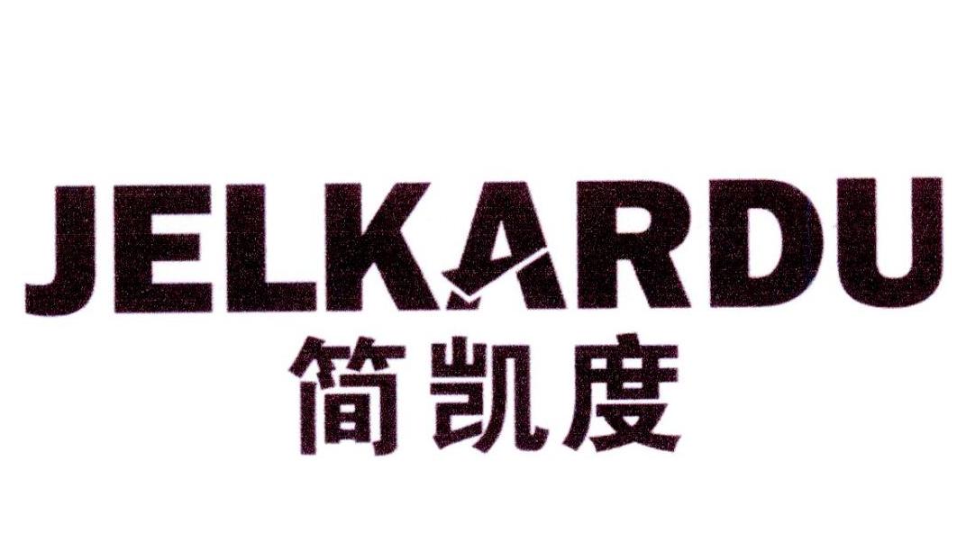 简凯度 jelkardu