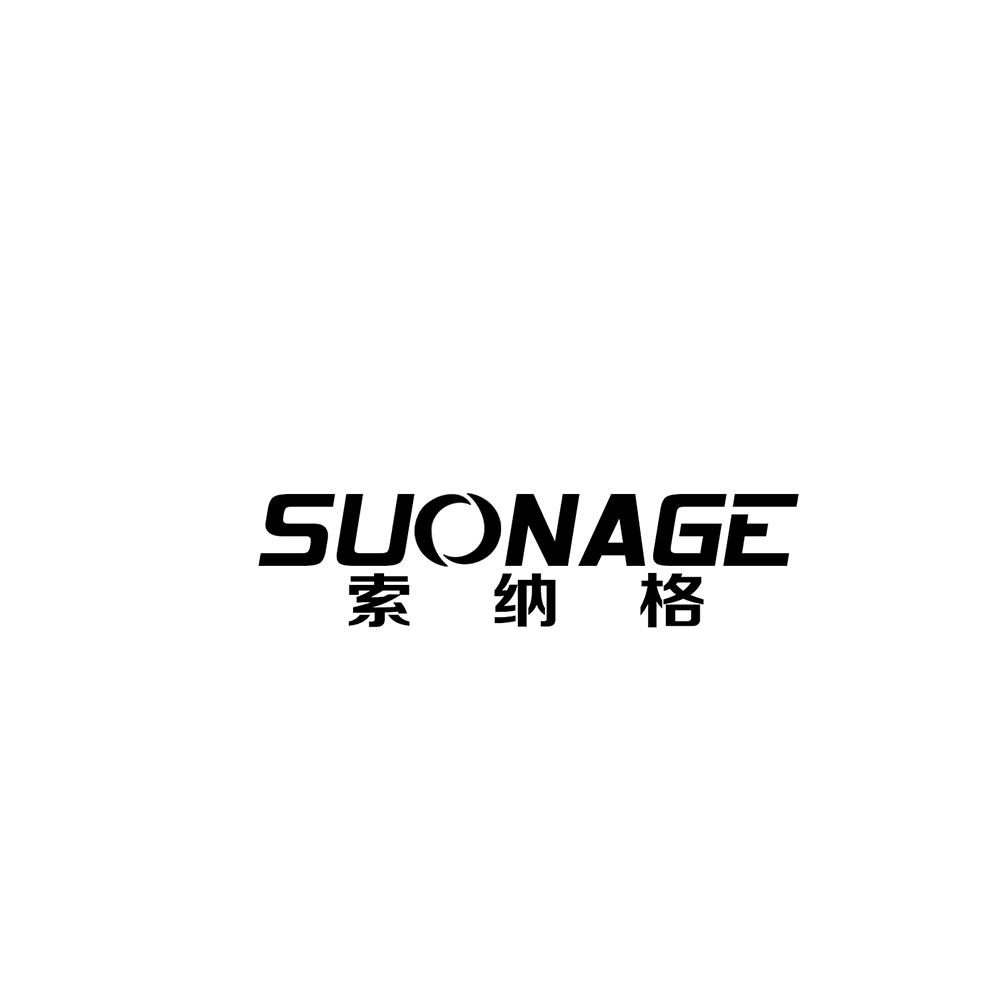 索纳格商标转让_索纳格商标交易_索纳格商标买卖_索纳格转让商标