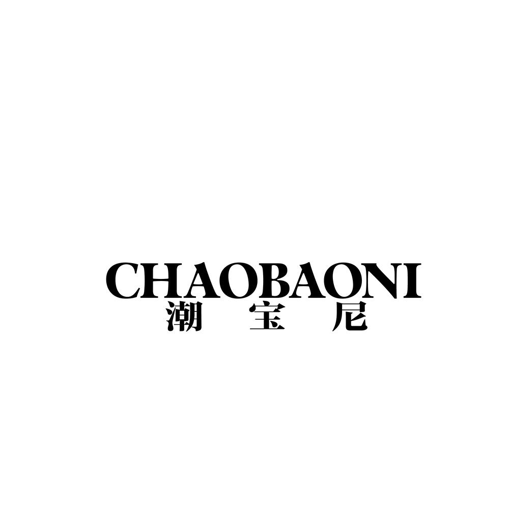 潮宝尼chaobaoni