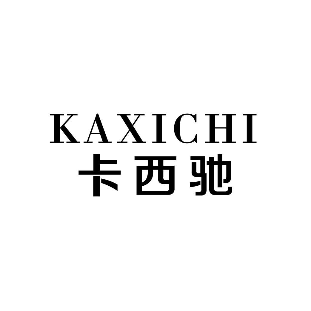 卡西馳