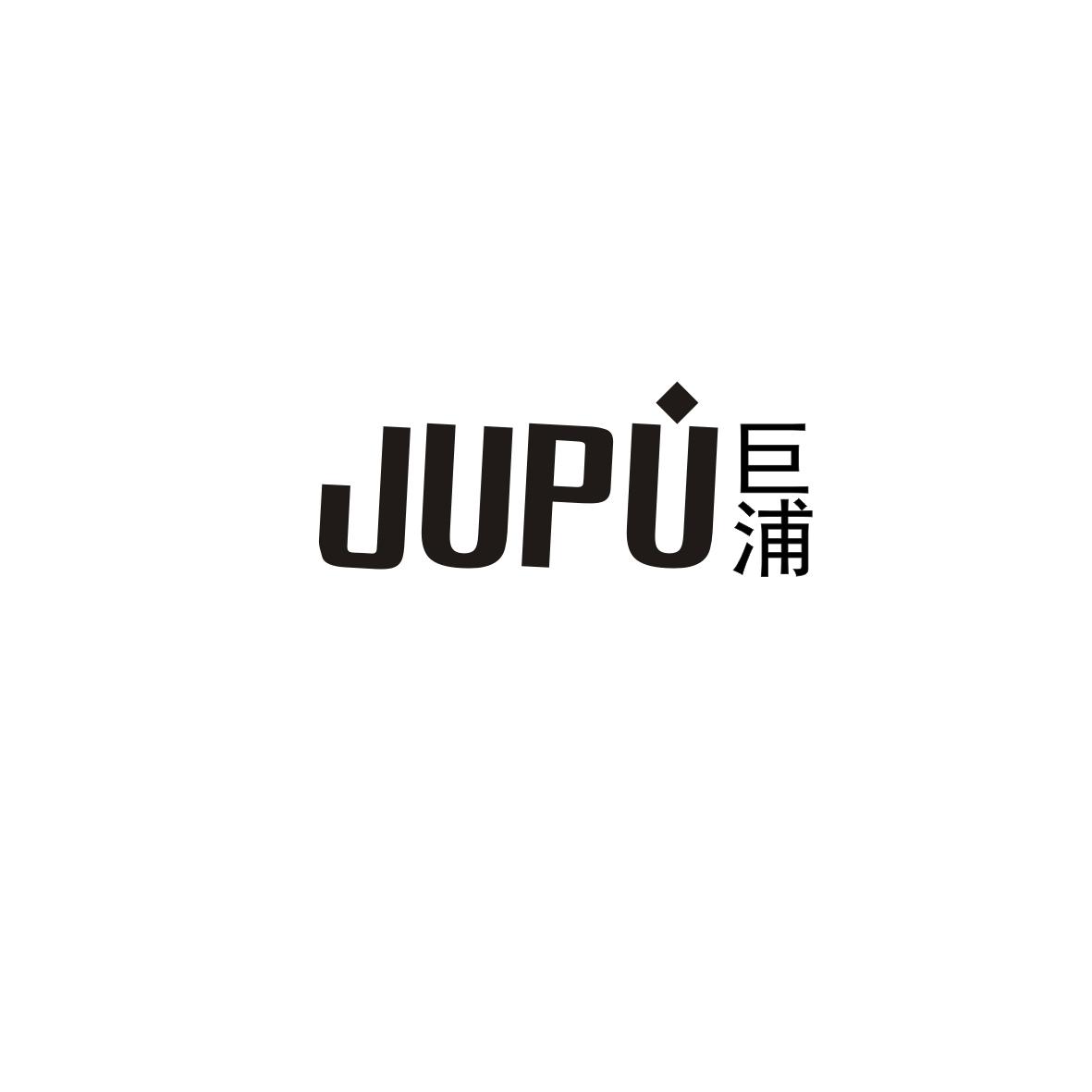 巨浦JUPU