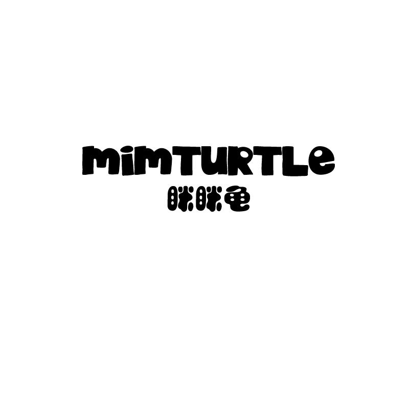 瞇瞇龜  MIMTURTLE