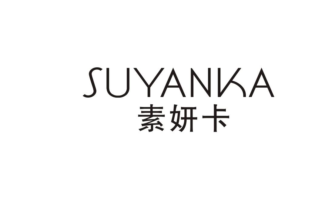 素妍卡suyanka