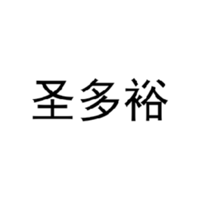 圣多裕