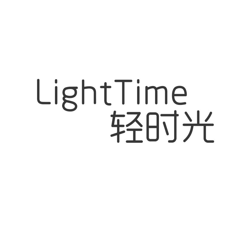 輕時光 LIGHT TIME