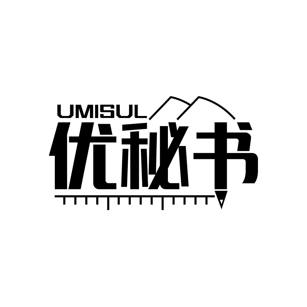优秘书 UMISUL