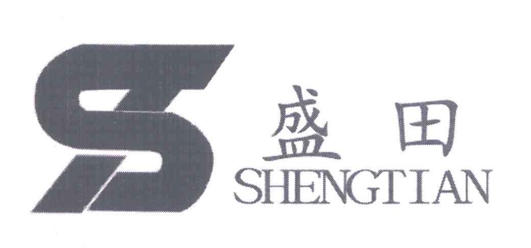 盛田;ST