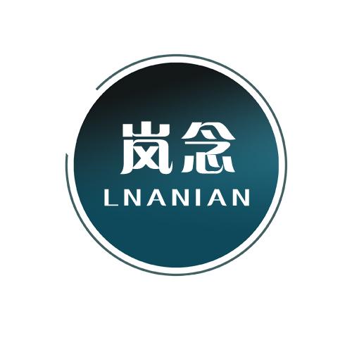 岚念 LNANIAN