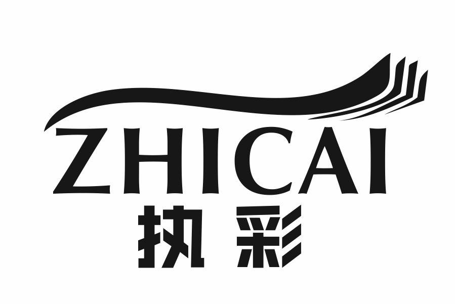 執(zhí)彩