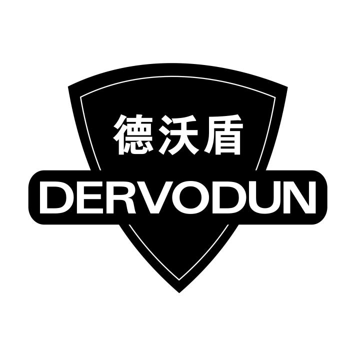 德沃盾 DERVODUN