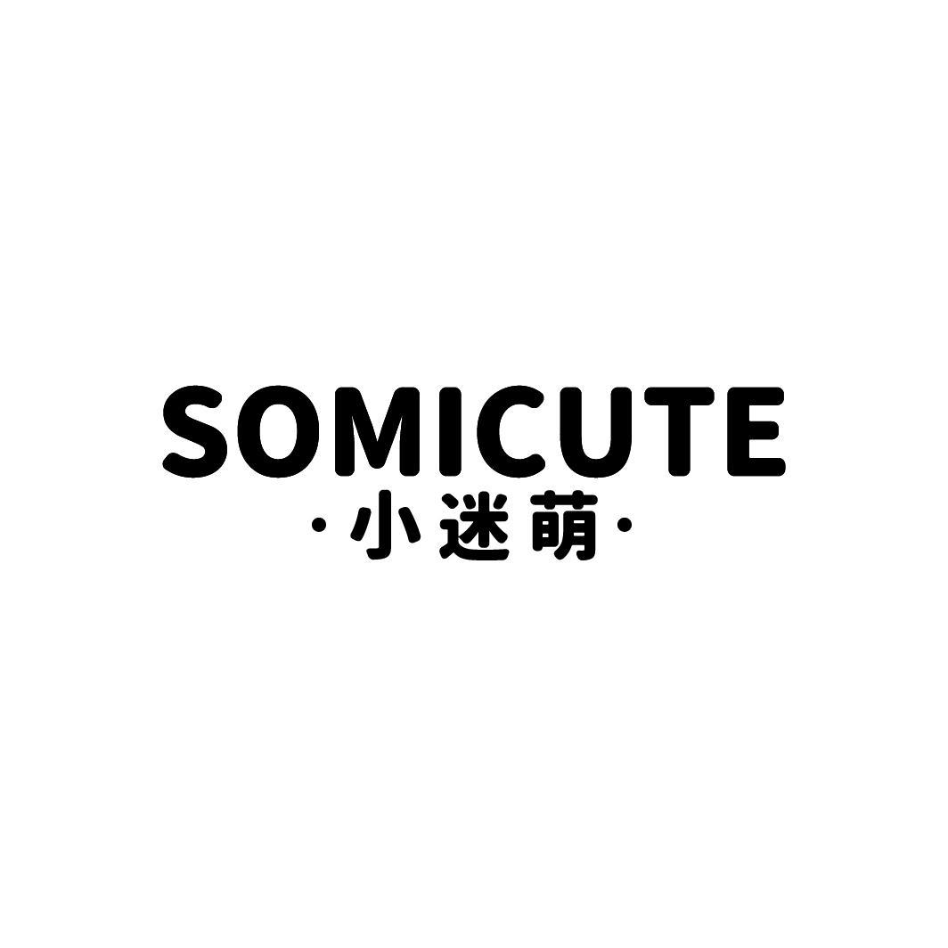 小迷萌 SOMICUTE