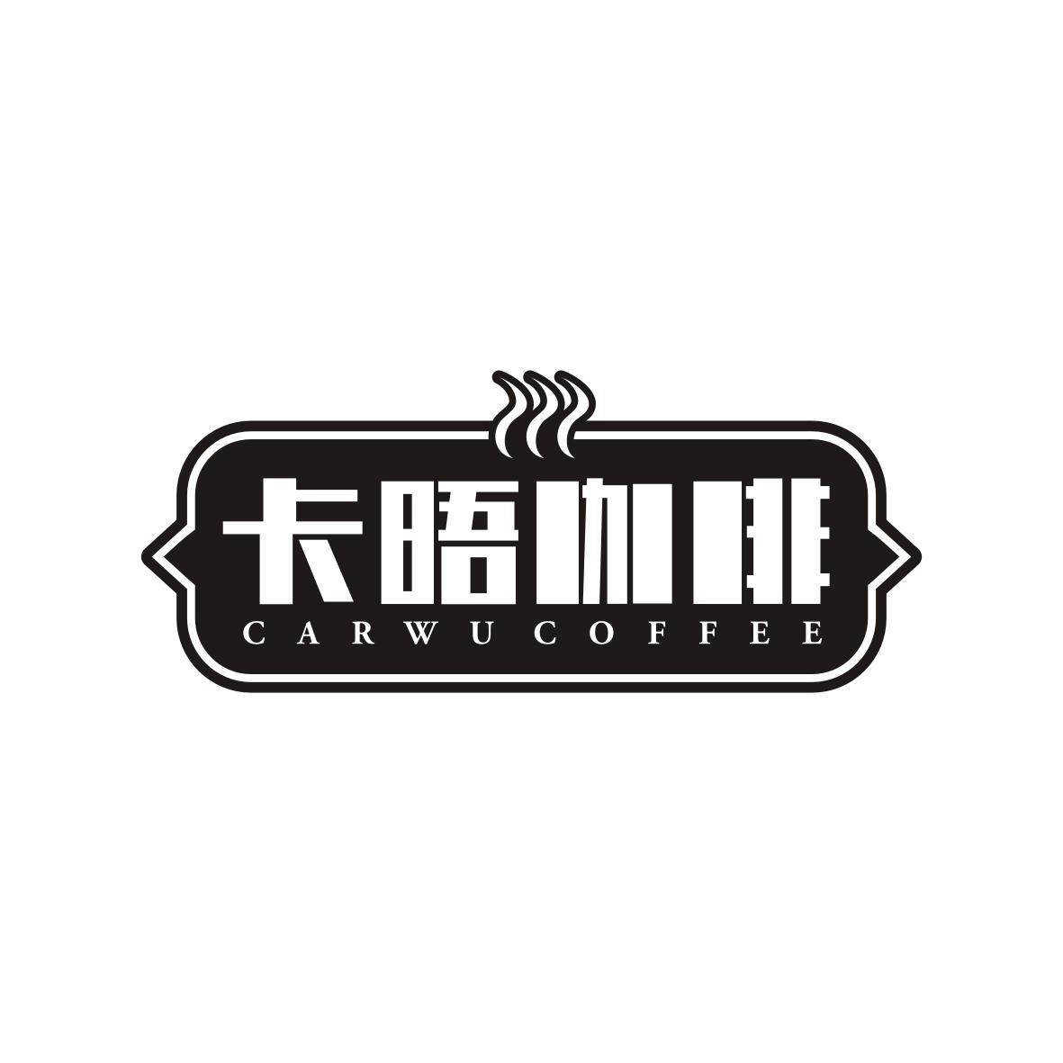 卡晤咖啡 CARWU COFFEE