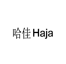 哈佳;HAJA