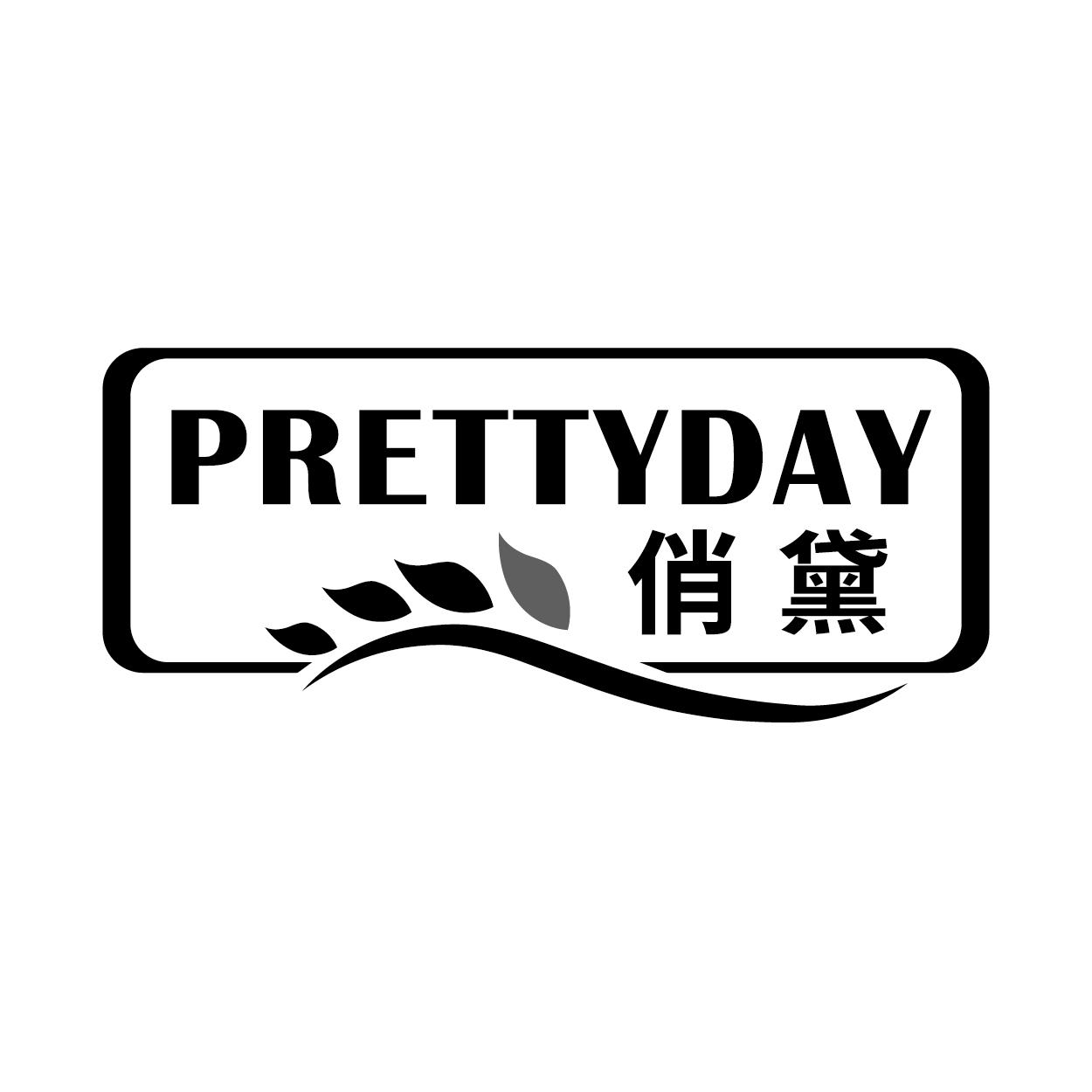 俏黛 PRETTYDAY