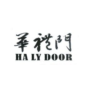 华礼门;HA LY DOOR