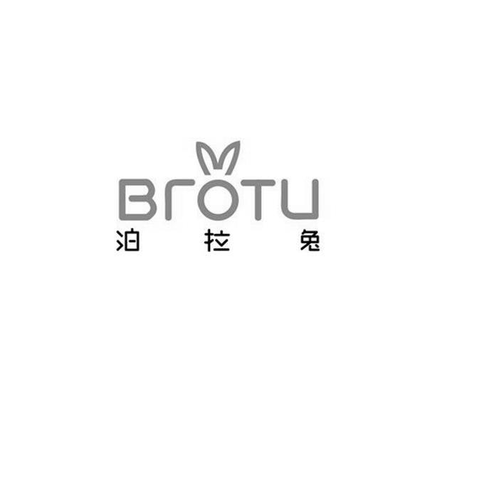 泊拉兔 BROTU