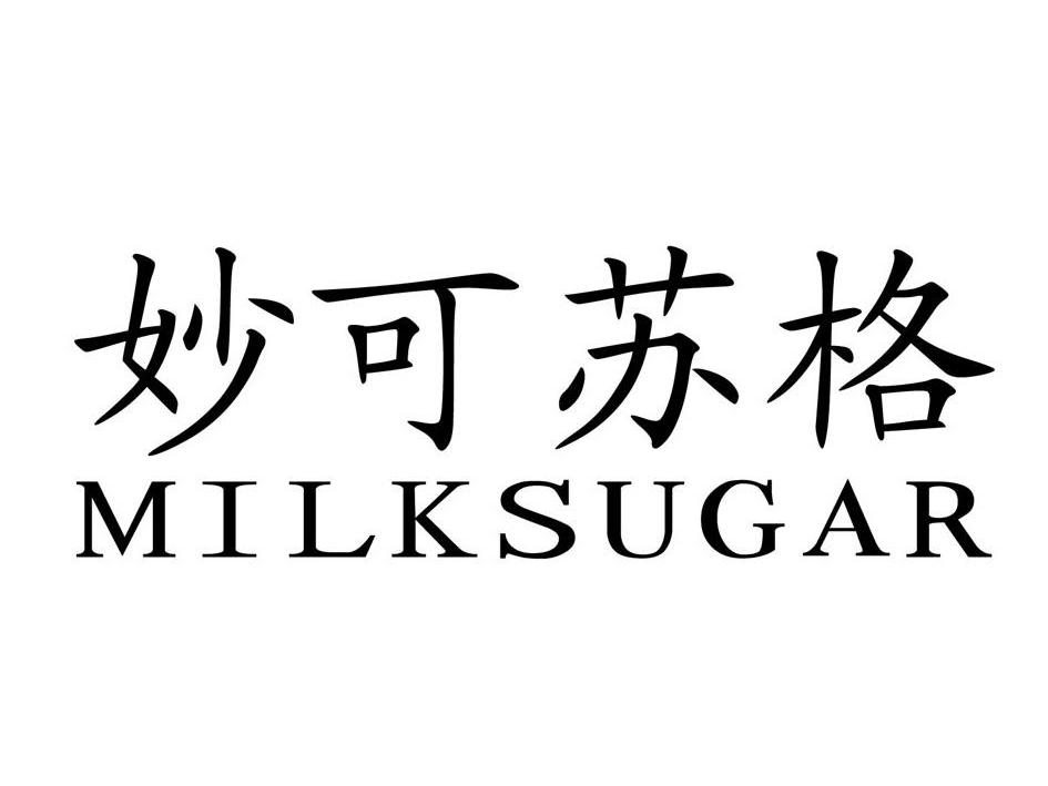 妙可苏格 MILKSUGAR