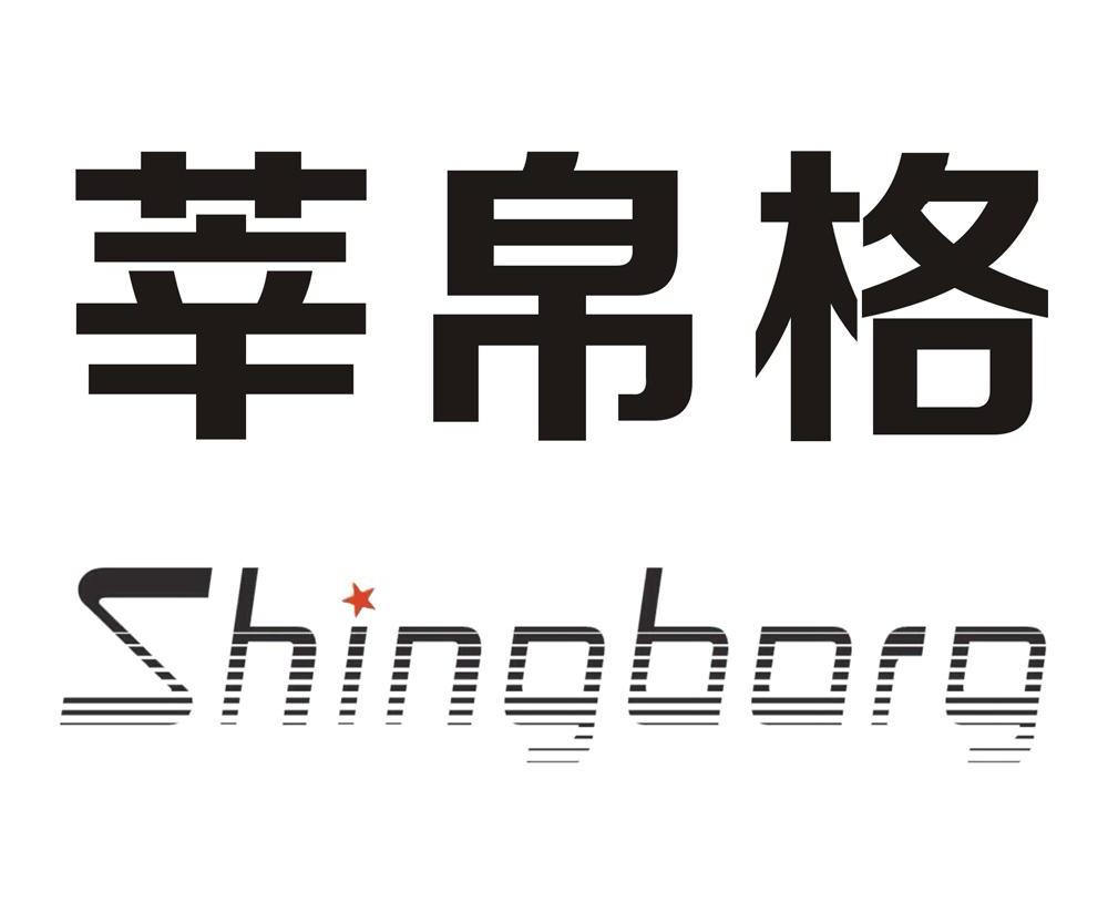 莘帛格 SHINGBORG