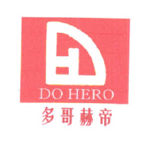 多哥赫帝 DO HERO