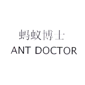 螞蟻博士 ANT DOCTOR