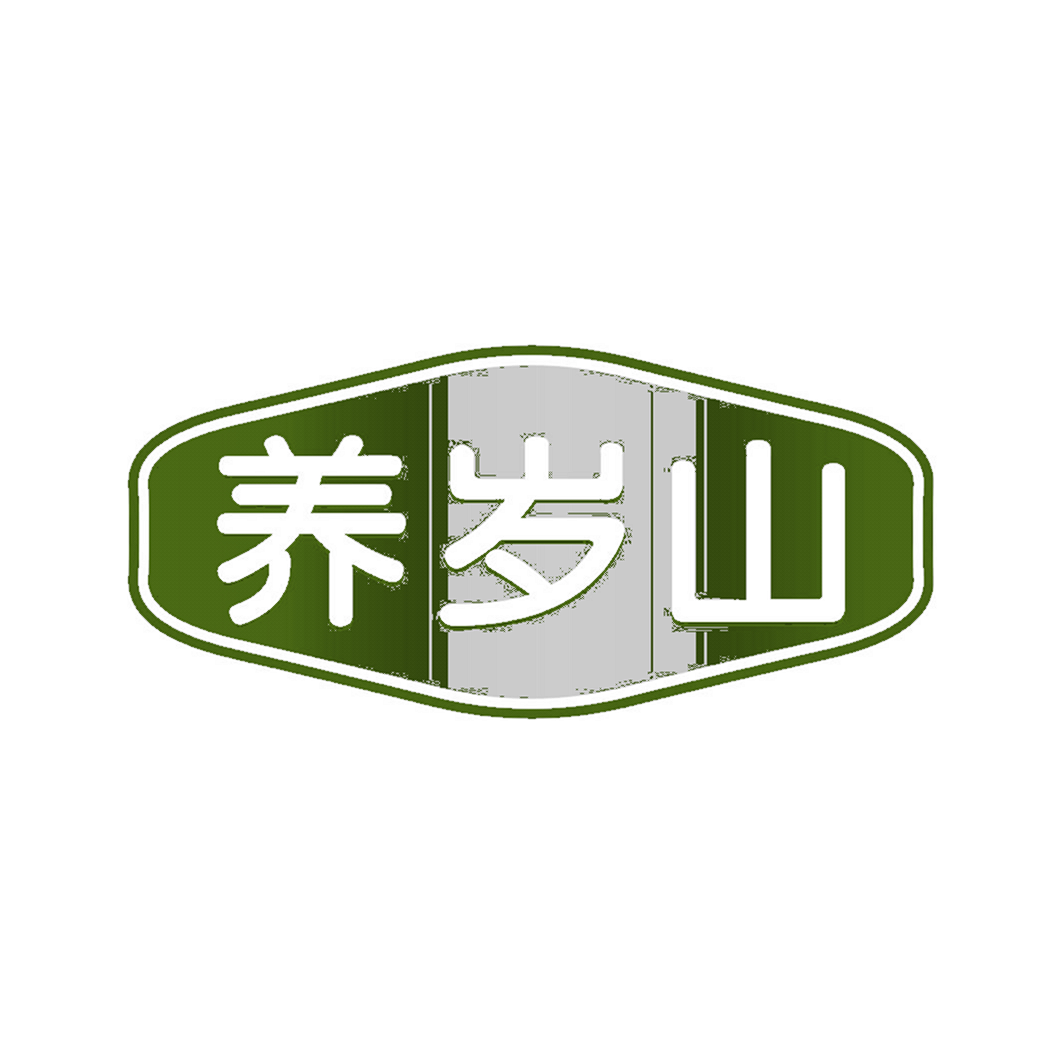 养岁山