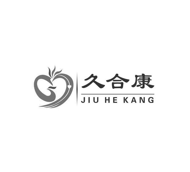 久合康