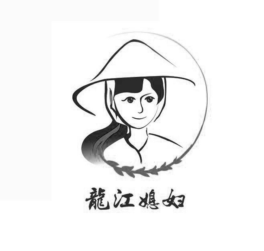 龍江媳婦