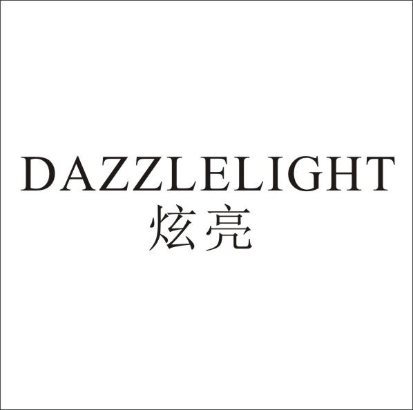 DAZZLELIGHT 炫亮