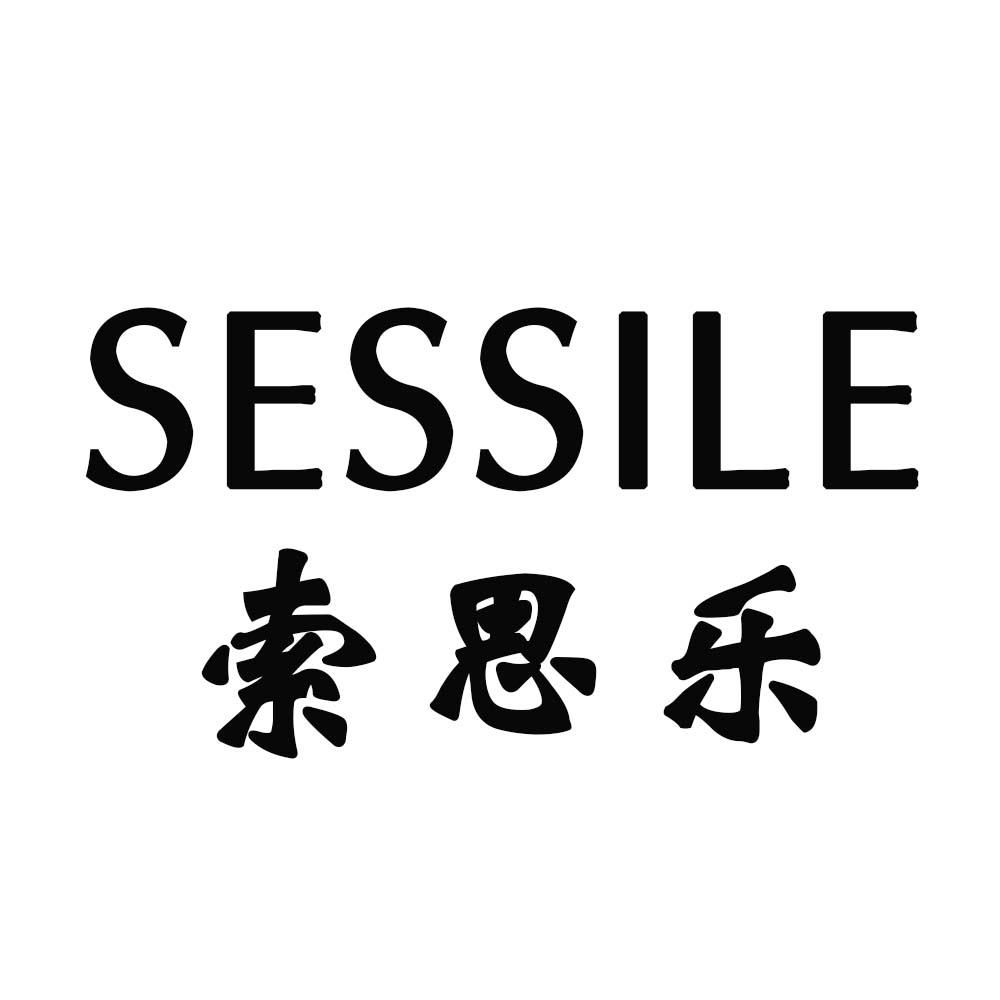 SESSILE 索思乐
