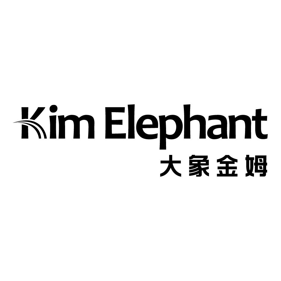 大象金姆 KIM ELEPHANT