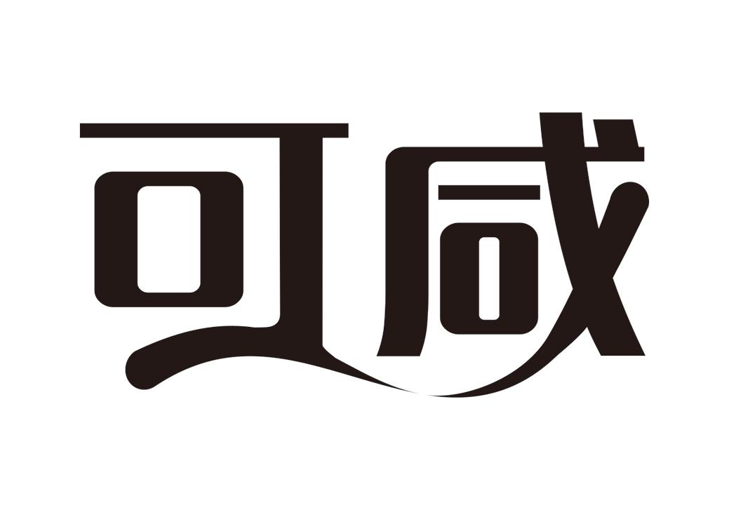 可咸