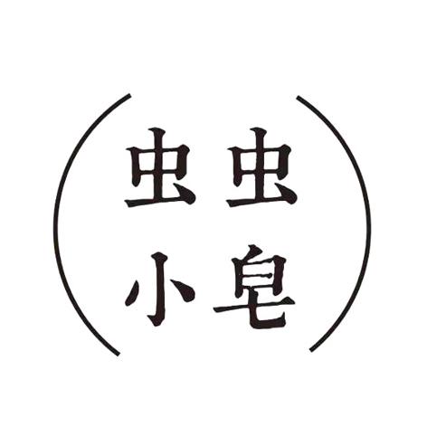 虫虫小皂