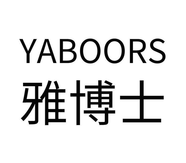 雅博士 YABOORS