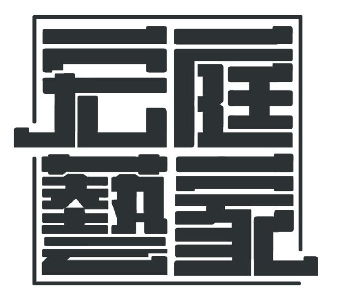 宏庭艺家