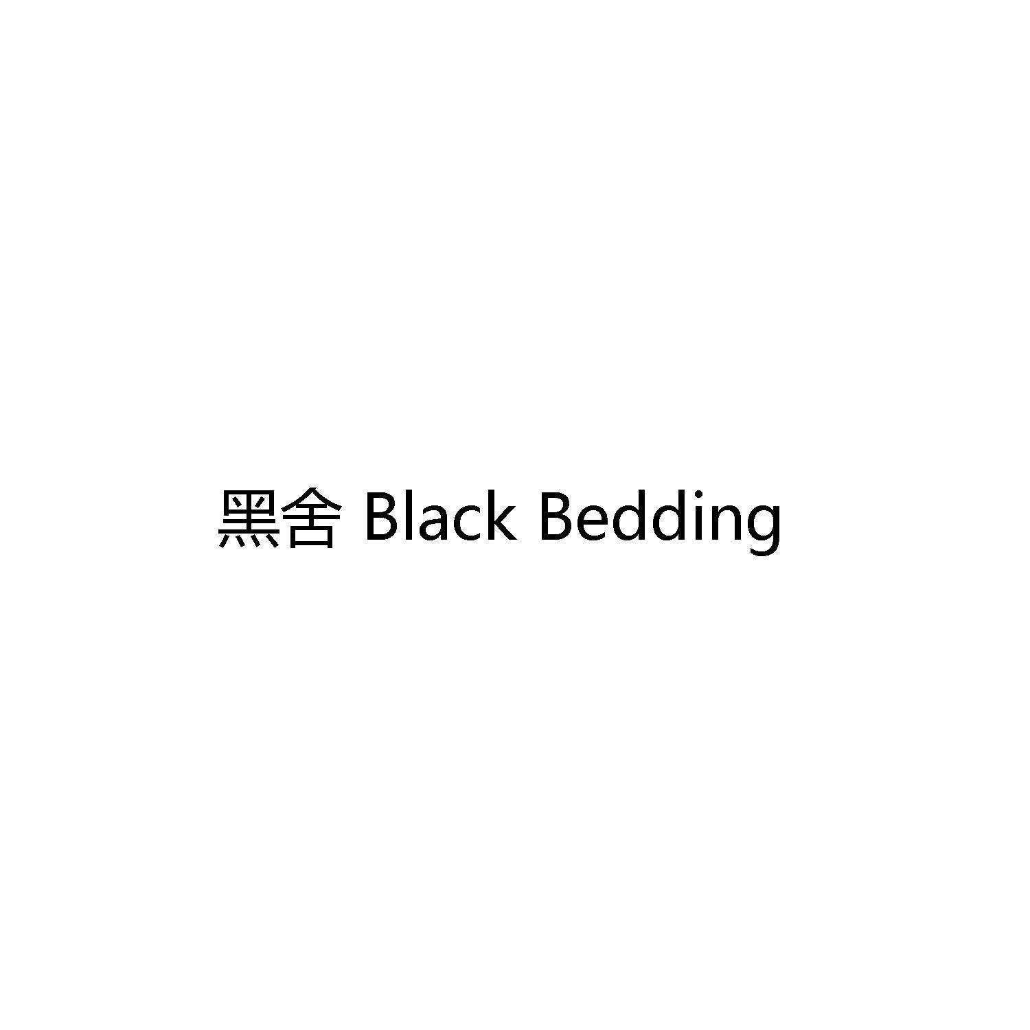 黑舍 BLACK BEDDING