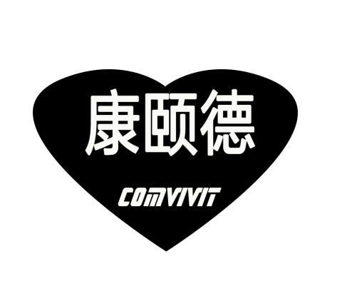 康颐德 COMVIVIT