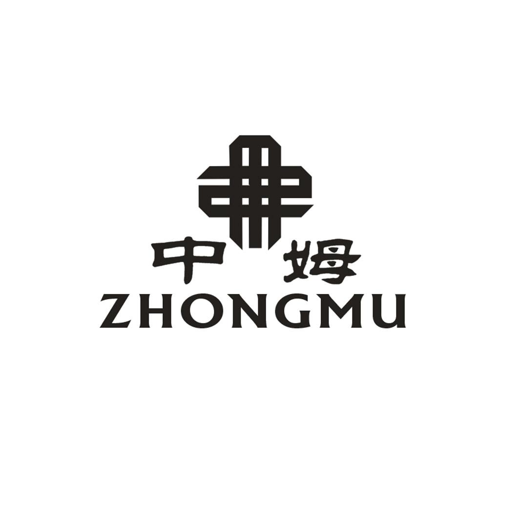 中姆