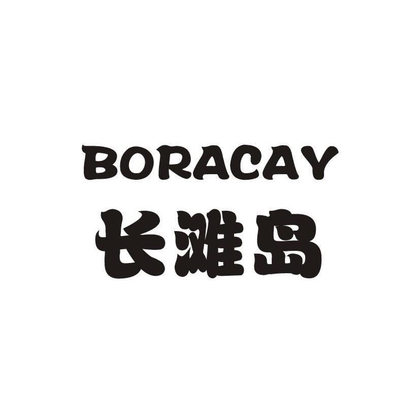 长滩岛 BORACAY