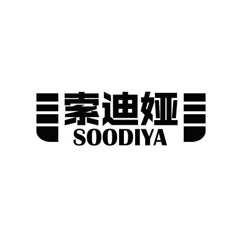 索迪婭 SOODIYA