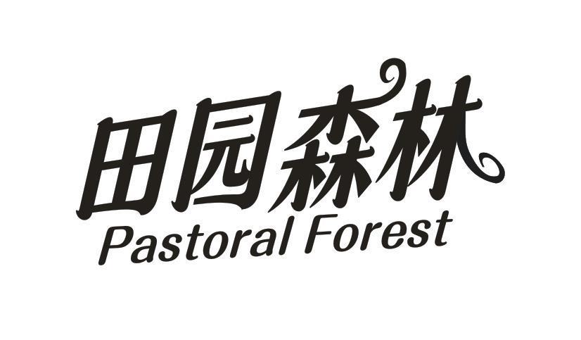 田园森林 PASTORAL FOREST