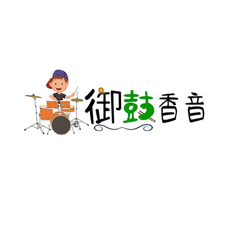 御鼓香音
