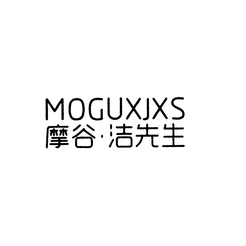 MOGUXJXS 摩谷&middot;洁先生