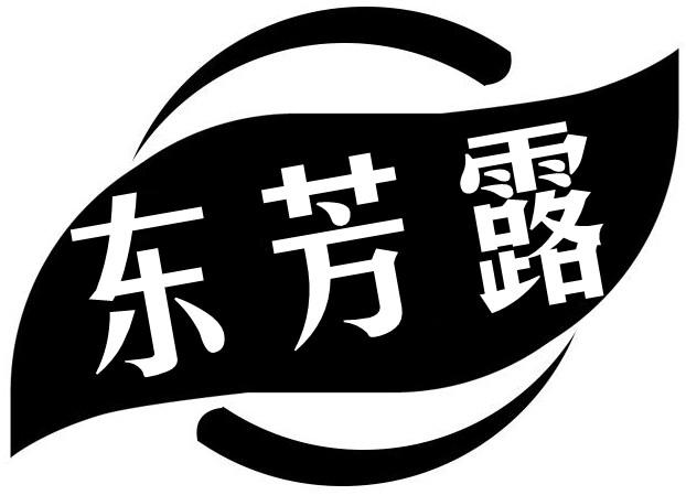 东芳露