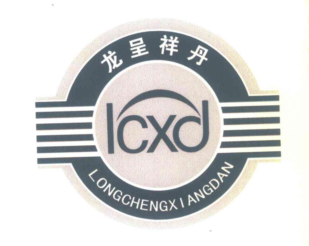 龙呈祥丹;LCXD